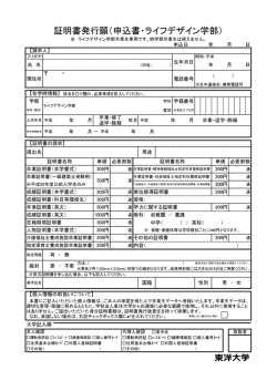 証明書発行願