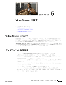 VideoStream の設定