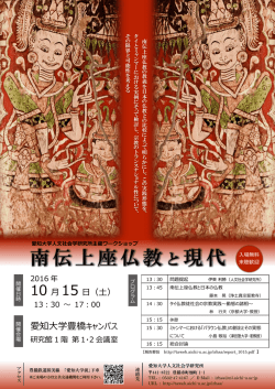 南伝上座仏教と現代 入場無料