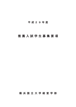 経営学部 - 横浜国立大学