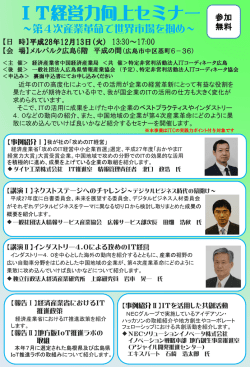案内チラシ（PDF形式：587KB） - 中国経済産業局