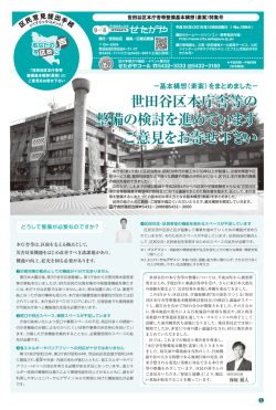 「世田谷区本庁舎等整備基本構想（素案）特集号」全ページ版（PDF形式
