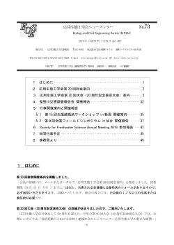 ニュースレター73号(pdf:3105KB)