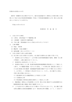 （赤松児童クラブ館新築工事）【 PDFファイル：90 KB 】