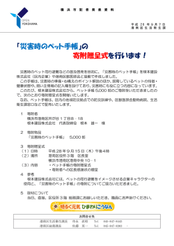 記者発表資料（PDF形式 357KB）