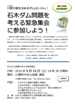 裏面に石木ダムの問題点を説明しています
