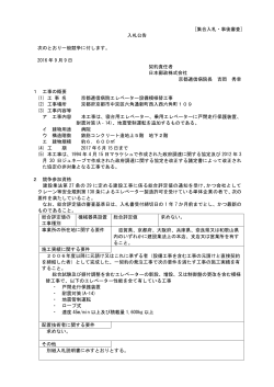 [集合入札・事後審査] 入札公告 次のとおり一般競争に付し