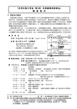 応用生態工学会第3回北信越事例発表会