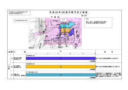 9月の月間予定工程表はこちら - SHIBUYA FUTURE｜渋谷駅街区土地