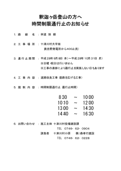 林道旭線通行止のお知らせ(PDF文書)