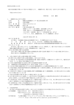 公告・公開