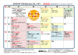 9月 - 居空間RoCoCo