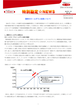 債券のロールダウン効果について