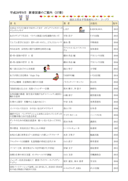 リーブラ図書資料室の9月新着図書をご紹介します