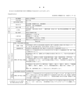 三瀬神埼線（岩屋工区）地方特定道路整備工事