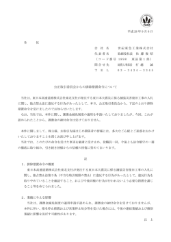 公正取引委員会からの排除措置命令について