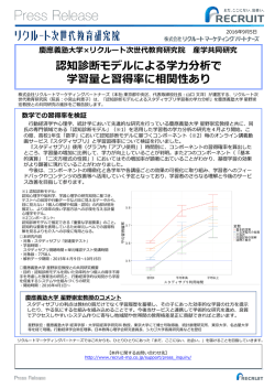 認知診断モデルによる学力分析で学習量と習得率に相関性あり