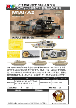 ライフィールドモデル M1A1/A2 w/フルインテリア 2016.09.06