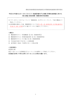 平成 28 年度セルロースナノファイバー性能評価モデル事業（早期社会