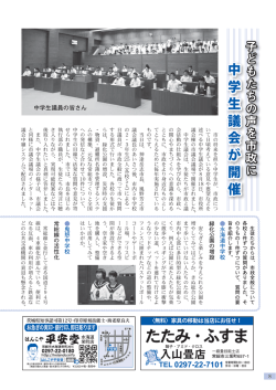 子どもたちの声を市政に 中学生議会が開催 (PDF：808.5KB)