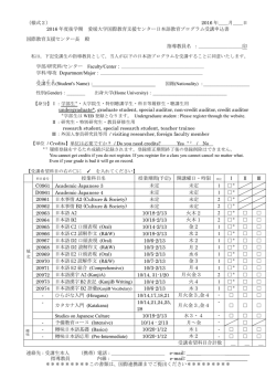 様式2 日本語教育プログラム受講申込書 Application Form for