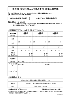 一般グループ選手権申込用紙 （PDF 91.3KB）