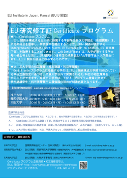 Certificateプログラム2016秋学期 [ 356.72KB ]