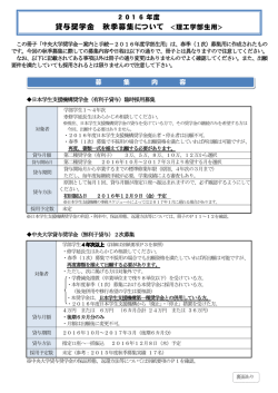 貸与奨学金 秋季募集について