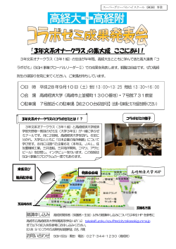 コラボゼミ発表会