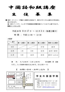 中国語初級講座（土曜・昼）生徒募集開始！