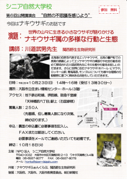 詳しくはこちら - シニア自然大学校