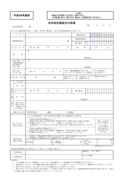 負担限度額認定申請書（PDF：167.4KB）