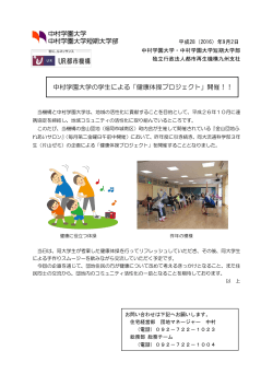 中村学園大学の学生による「健康体操プロジェクト」開催！！