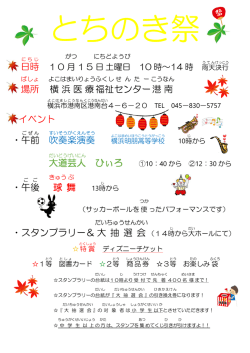 とちのき祭のお知らせ - 横浜医療福祉センター港南