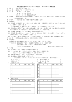ラージボール卓球（PDF：150KB）