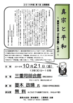 詳細はコチラ - 桑名別院本統寺｜三重教務所