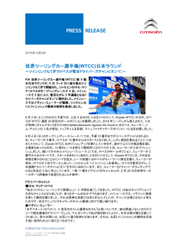 世界ツーリングカー選手権(WTCC)日本ラウンド（PDF:394.5