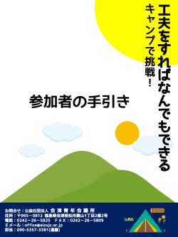 参加者の手引きはこちら