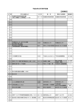 9月の行事予定表