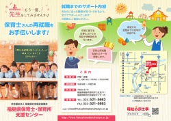ﾘｰﾌﾚｯﾄ表 - 福島県社会福祉協議会