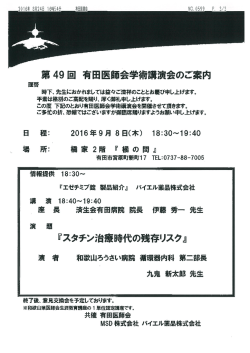 第49回有田医師会学術講演会