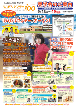 リハビリセンターがオープン！