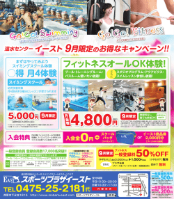 一般登録料 - スポーツプラザイースト