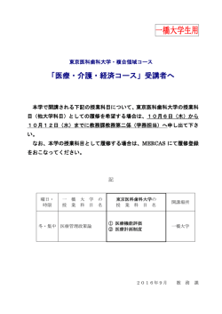 医療・介護・経済コース特別履修について