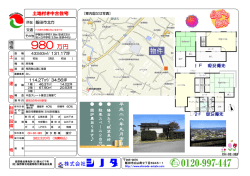 飯田市北方 土地付売建物 新規物件アップしました。