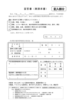 記入部分 - 佐世保市