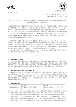 ロイヤル・ダッチ・シェルからの昭和シェル石油株式会社の株式(33.3