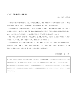 インド：CIL 株式の一部買戻し