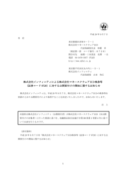 株式会社インフィニティによる株式会社マネースクウェアHD株券等 （証券