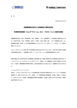 佐藤製薬株式会社と扶桑薬品工業株式会社 外用局所麻酔薬「エムラ